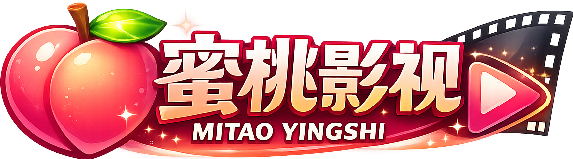 蜜桃影视 - 高清电影电视剧免费在线观看平台LOGO